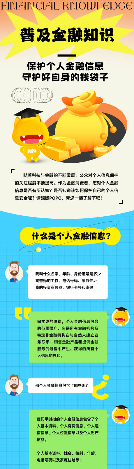 源文件下載【金融知識(shí)普及長(zhǎng)圖】編號(hào)：50500010413524235