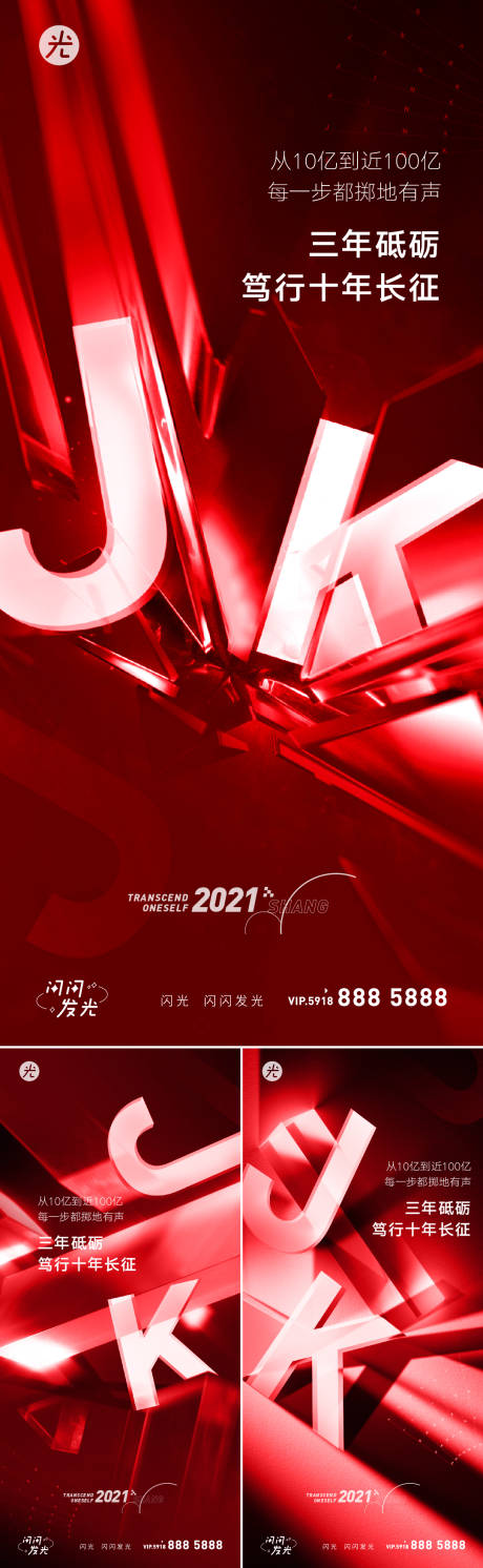 源文件下載【享設計】搜索編號：12760010344489095【地產紅盤熱銷系列海報】