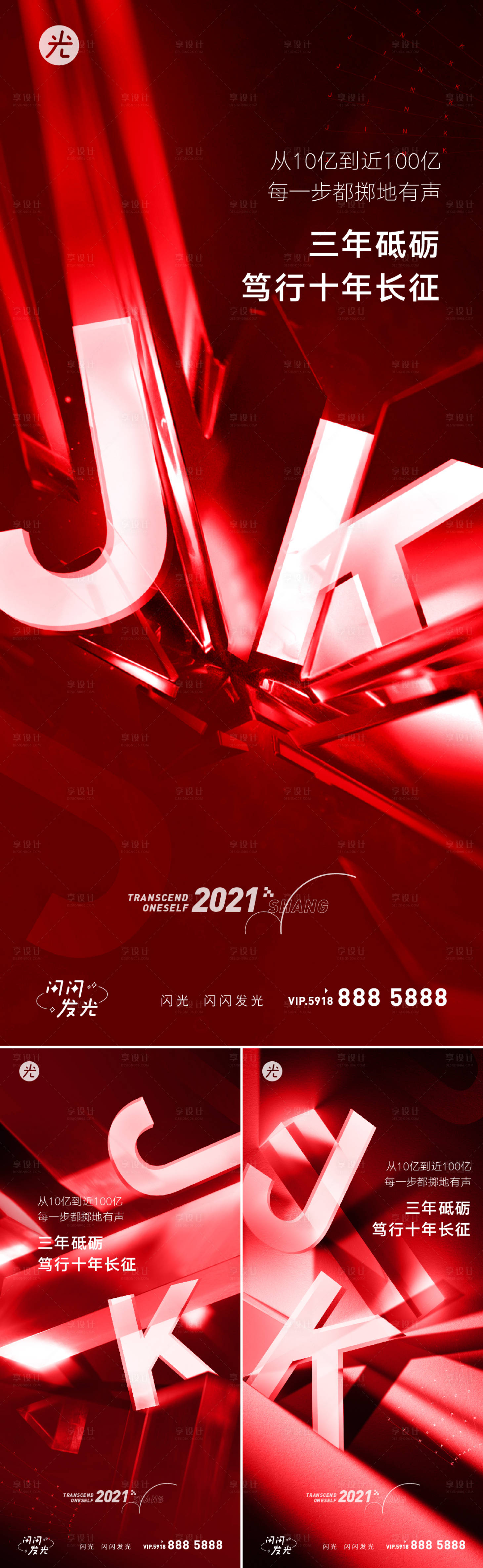 源文件下載【享設計】搜索編號：12760010344489095【地產紅盤熱銷系列海報】