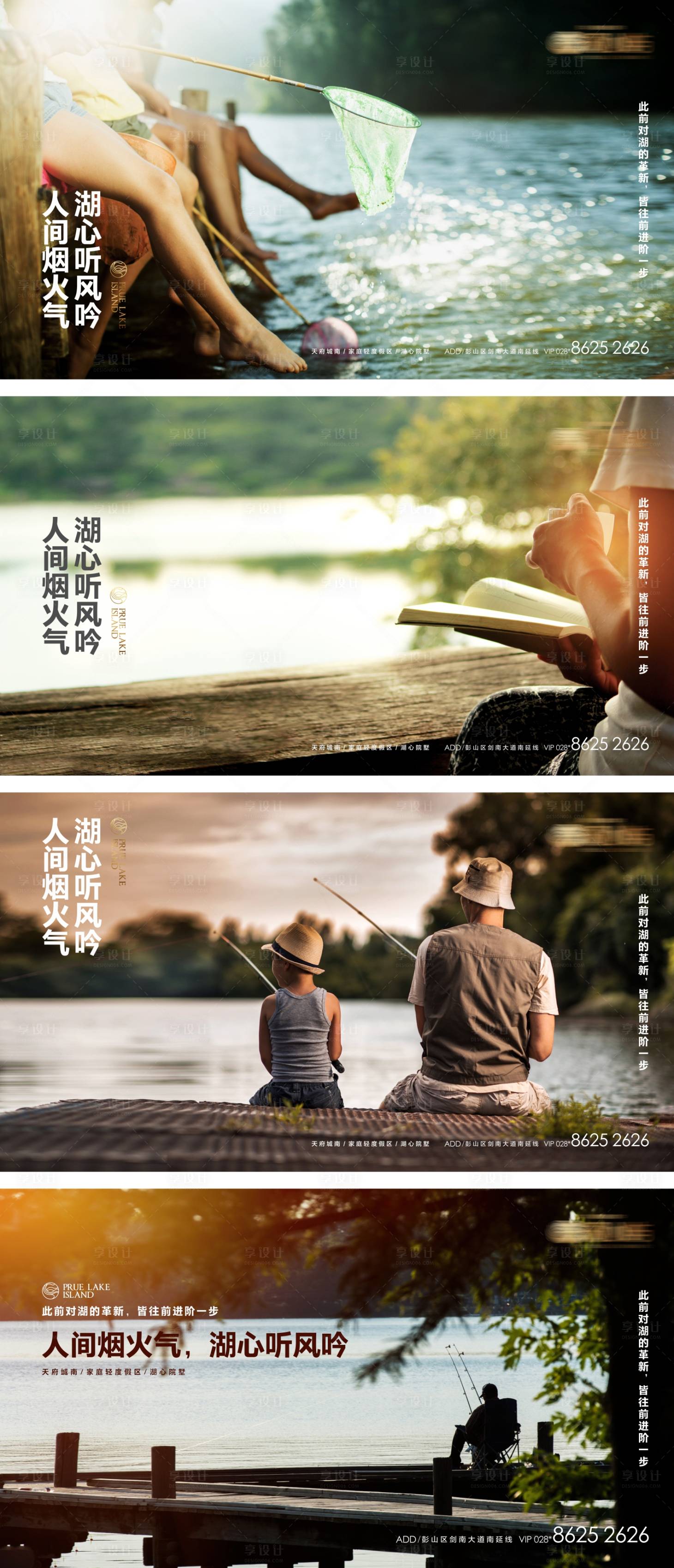 源文件下载【享设计】搜索编号：27420010639522826【湖居生活海报】