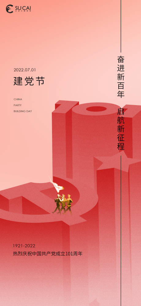 源文件下载【建党节】编号：96070010724193674