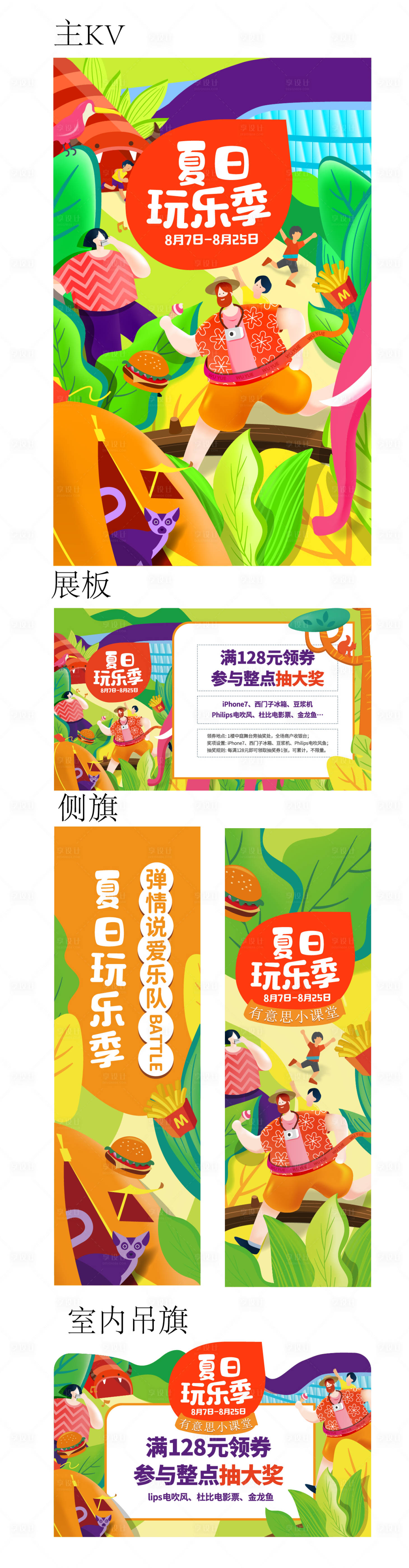 源文件下載【享設計】搜索編號：95800010320806820【夏日玩樂季活動主KV及物料】