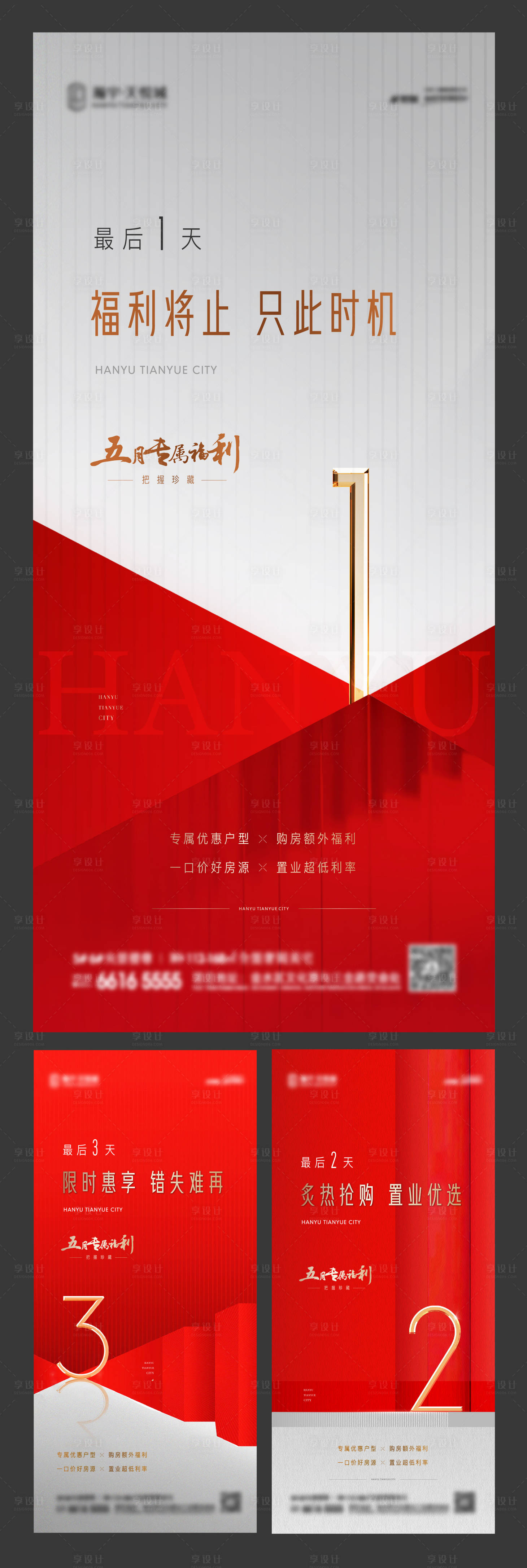 源文件下載【享設計】搜索編號：51760010396335341【紅色倒計時海報】