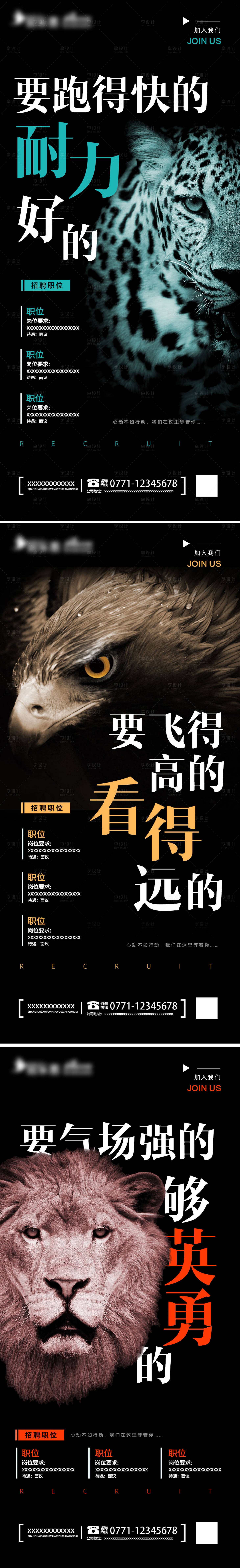源文件下載【享設計】搜索編號：88200010384125734【人才招聘海報】