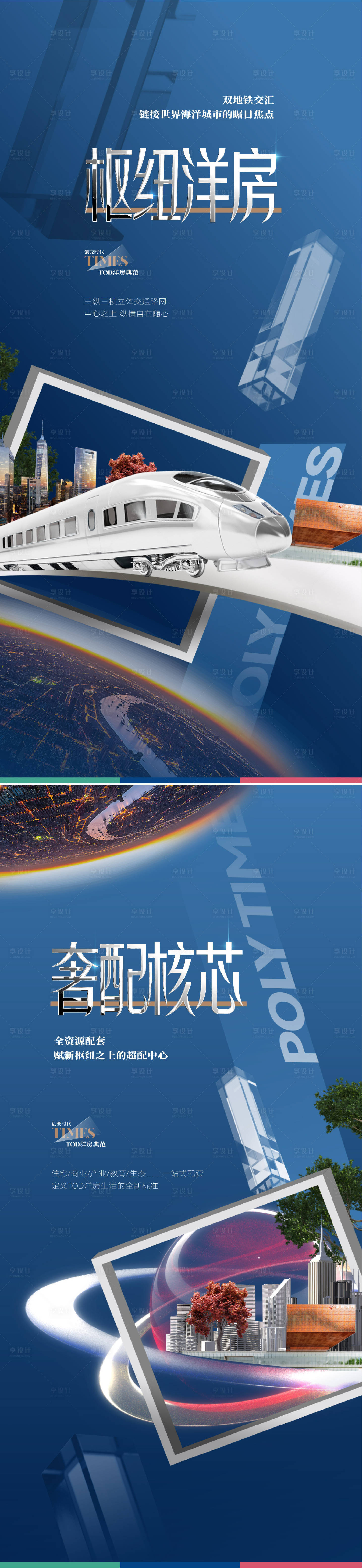 源文件下载【地产洋房价值点系列海报】编号：94390010520761926