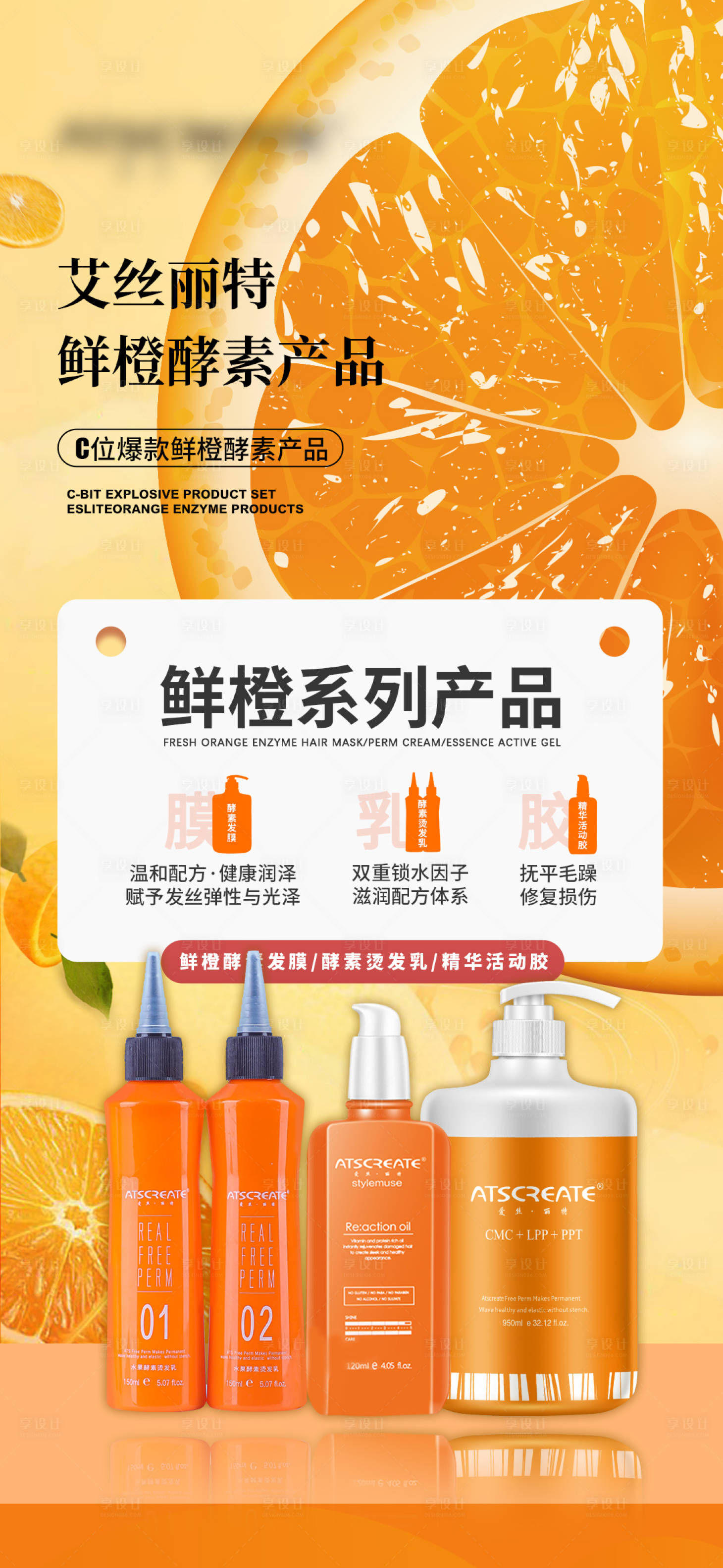 源文件下载【鲜橙酵素护发海报】编号：17940010446649167