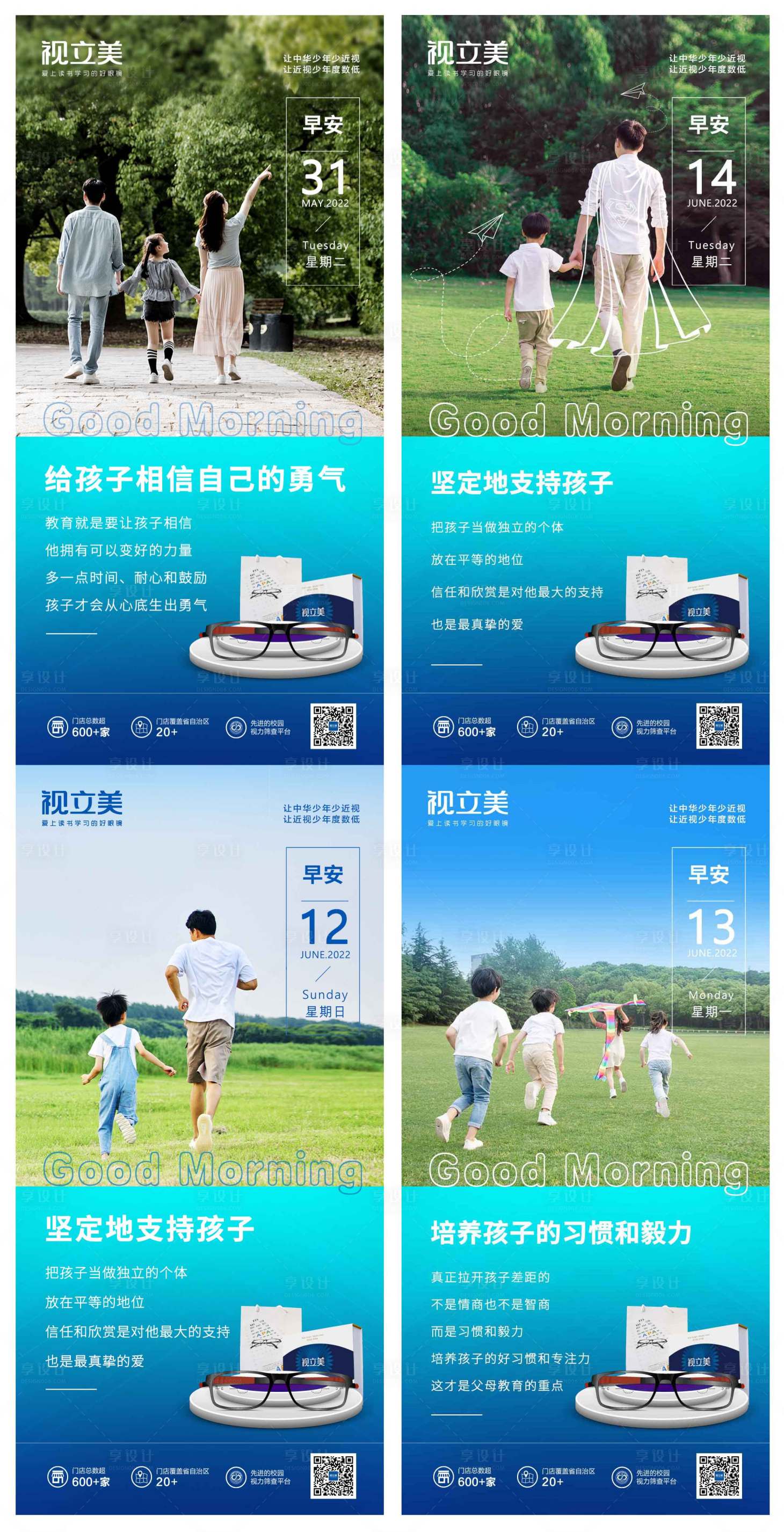 源文件下載【享設計】搜索編號：50790010727459948【早安海報】