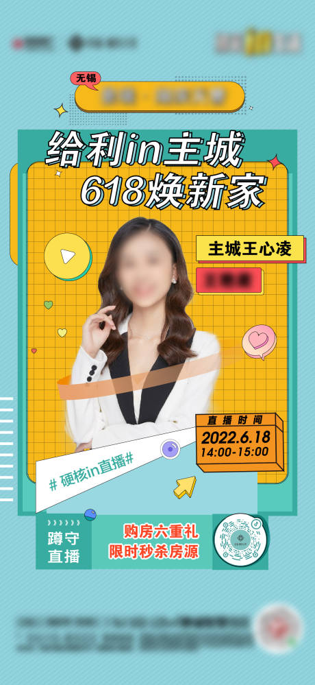 源文件下载【地产直播海报】编号：85120010677166417