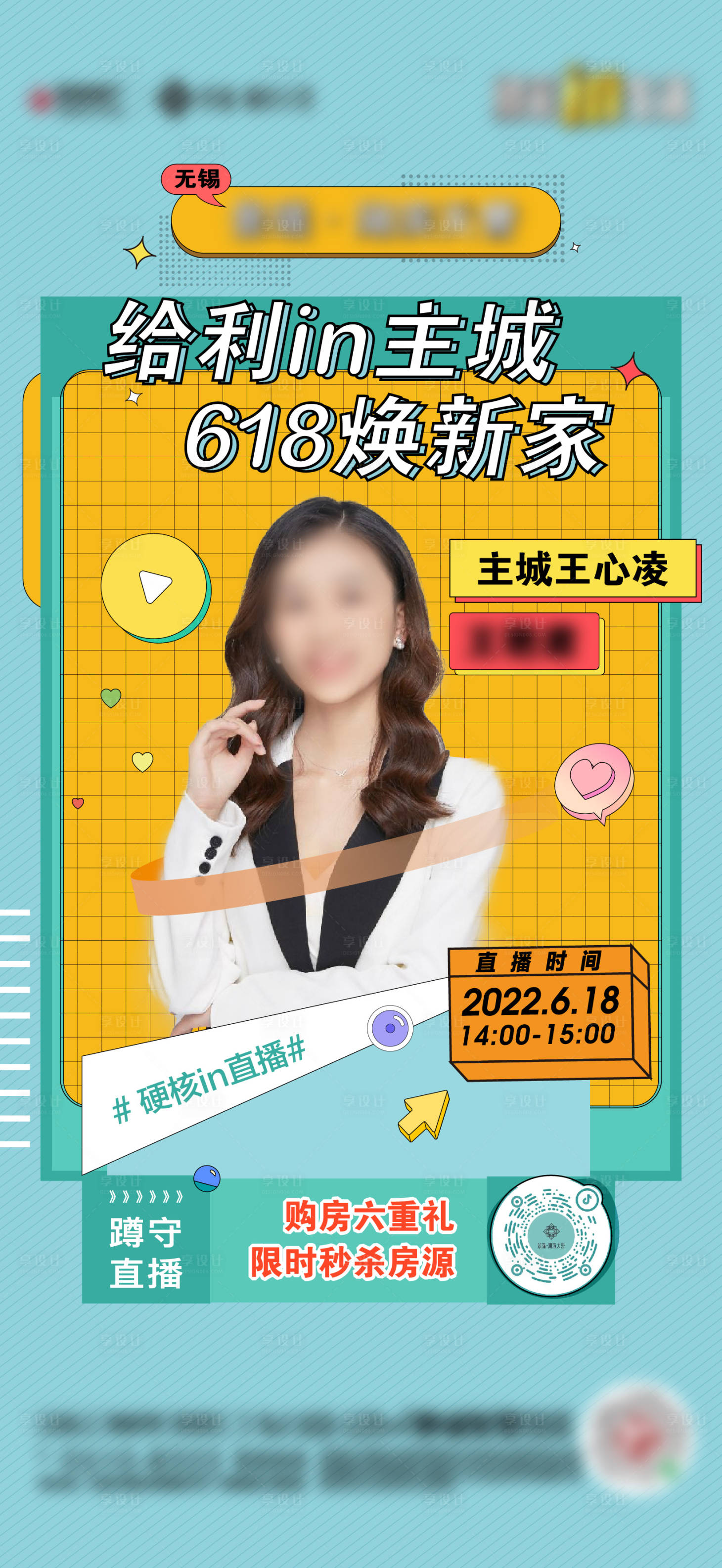源文件下载【享设计】搜索编号：85120010677166417【地产直播海报】