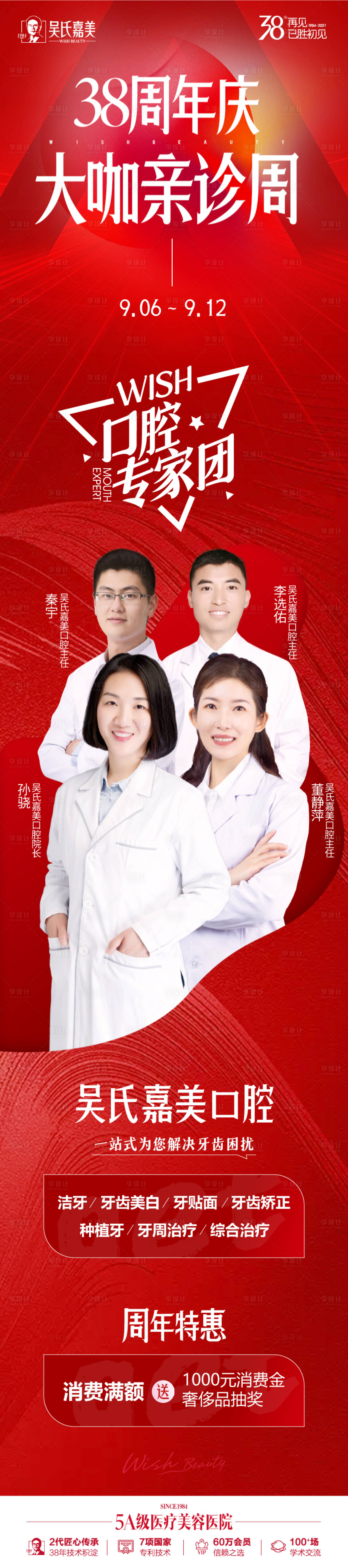 源文件下載【享設計】搜索編號：24910010610648745【醫美專家海報】