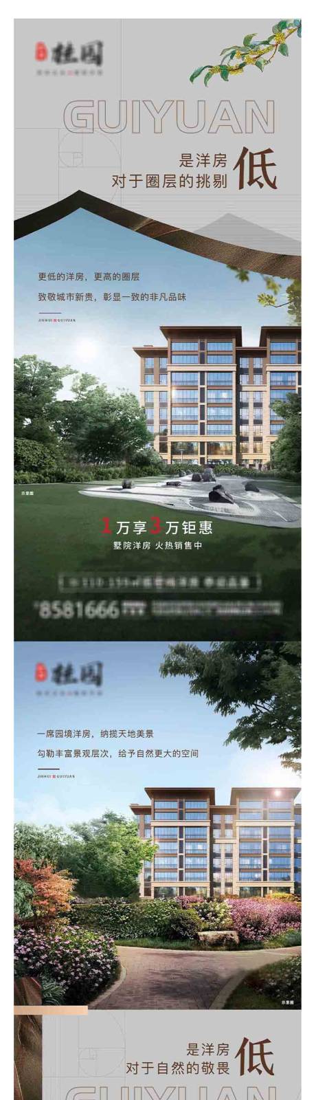 源文件下载【低密度洋房海报】编号：42430010447535272