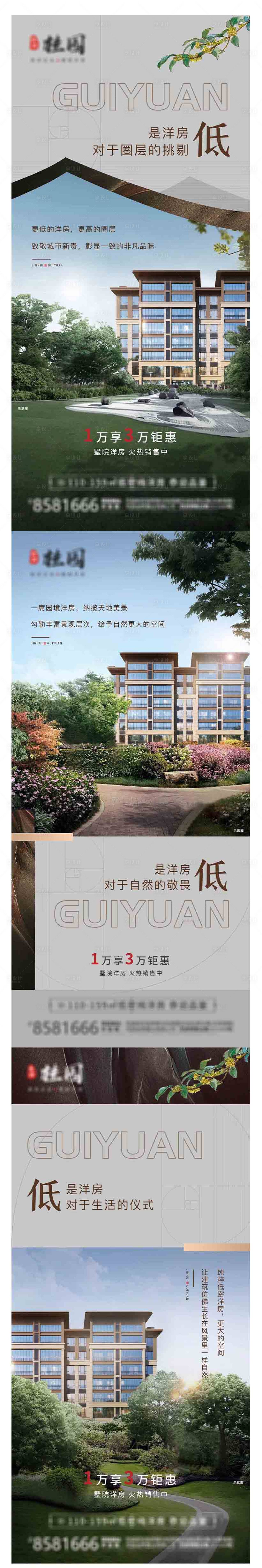 源文件下载【享设计】搜索编号：42430010447535272【低密度洋房海报】