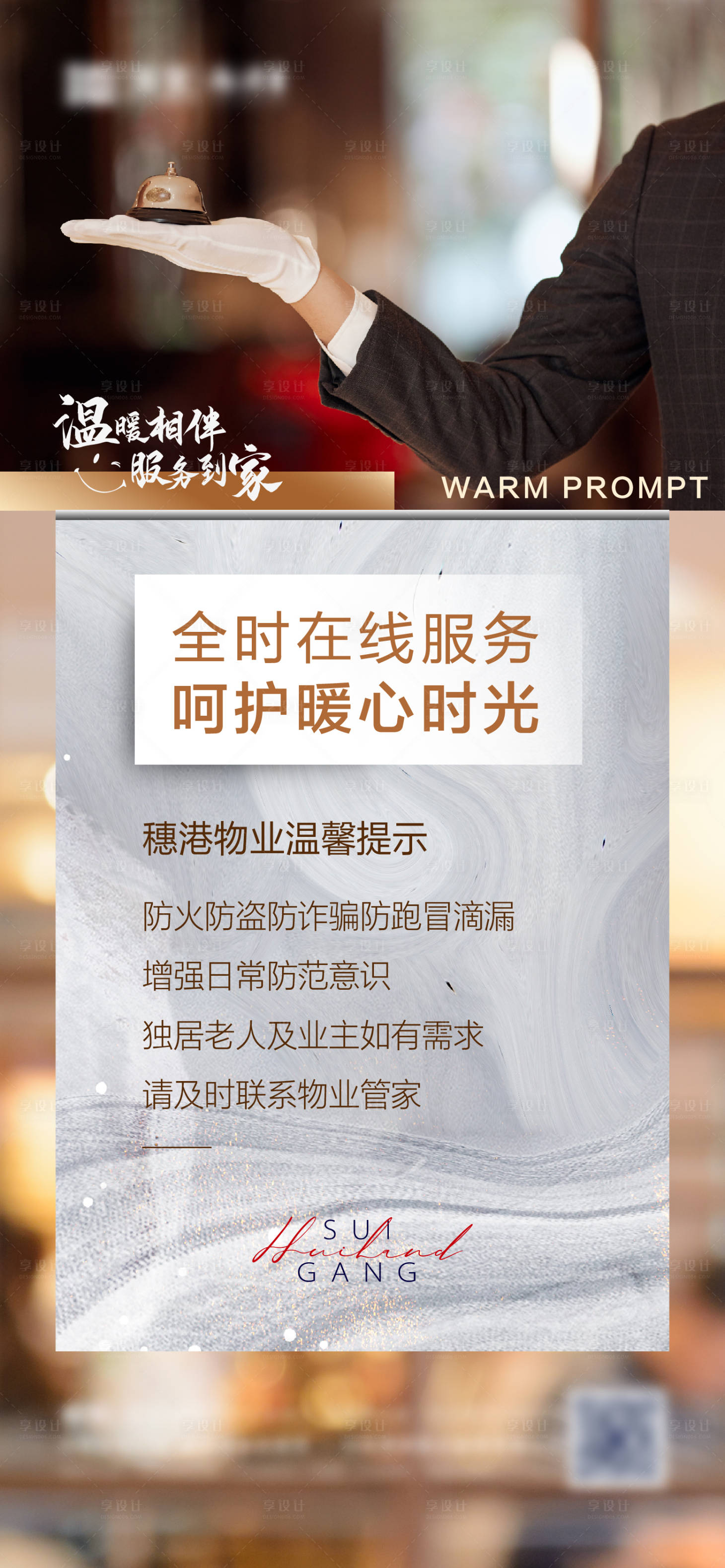 源文件下载【地产物业服务海报】编号：25190010658459560