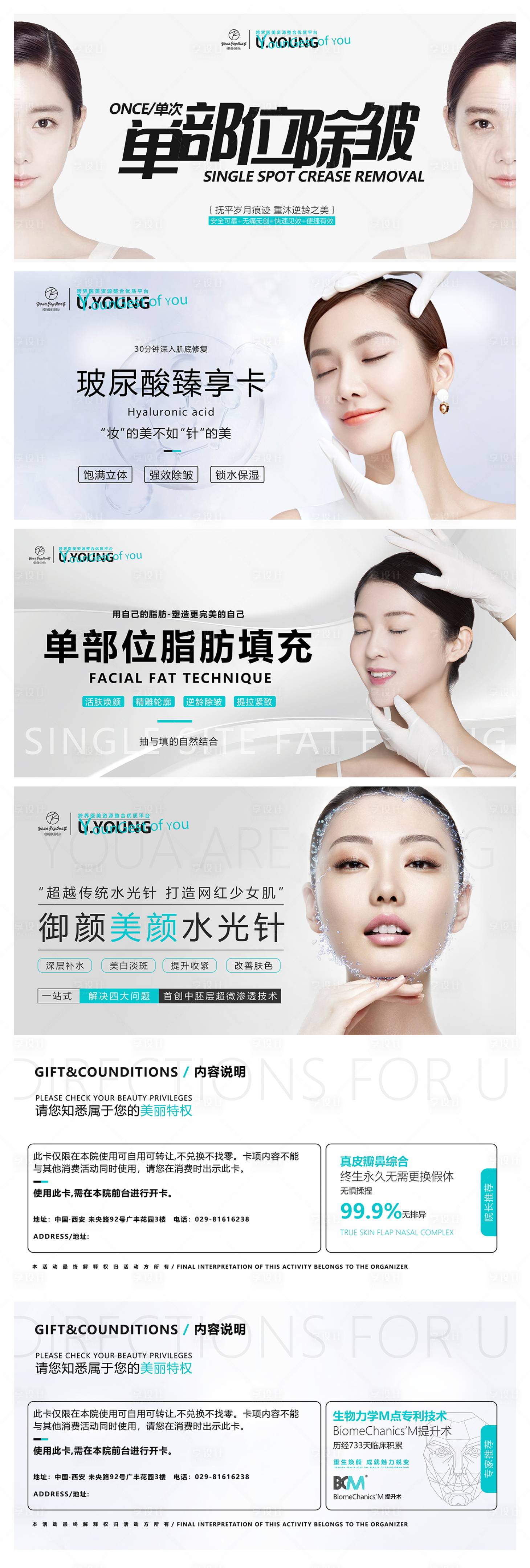 源文件下載【醫美卡項水光除皺宣傳物料】編號：28050010630521666