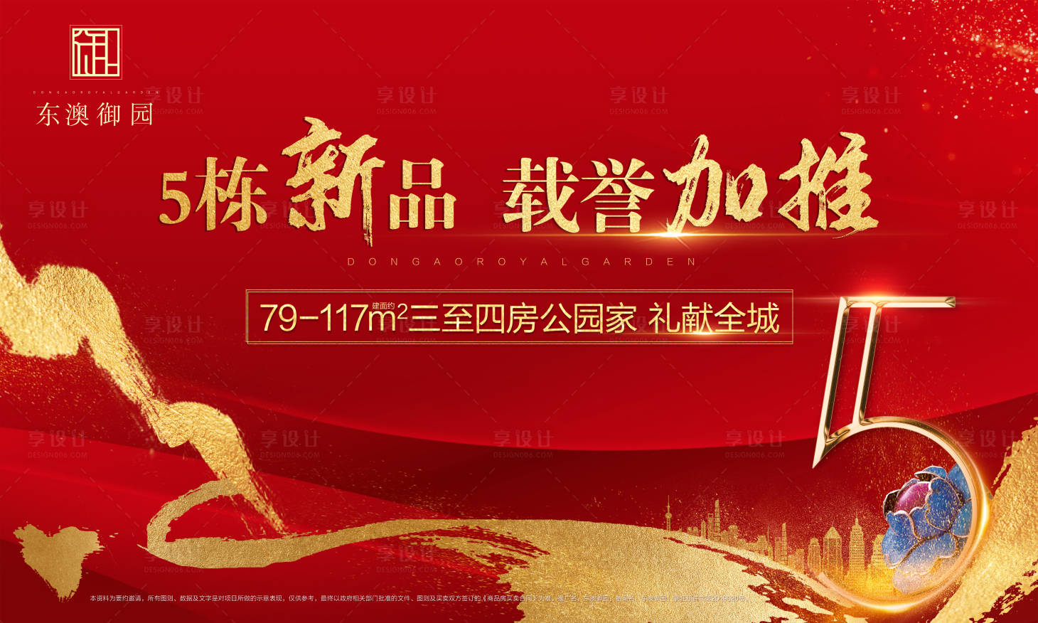 源文件下载【享设计】搜索编号：27900010705135371【新品加推背景板】
