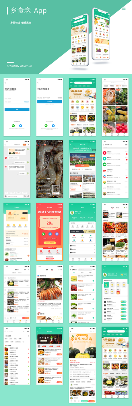 源文件下载【乡食念APP界面设计】编号：78760010445286097