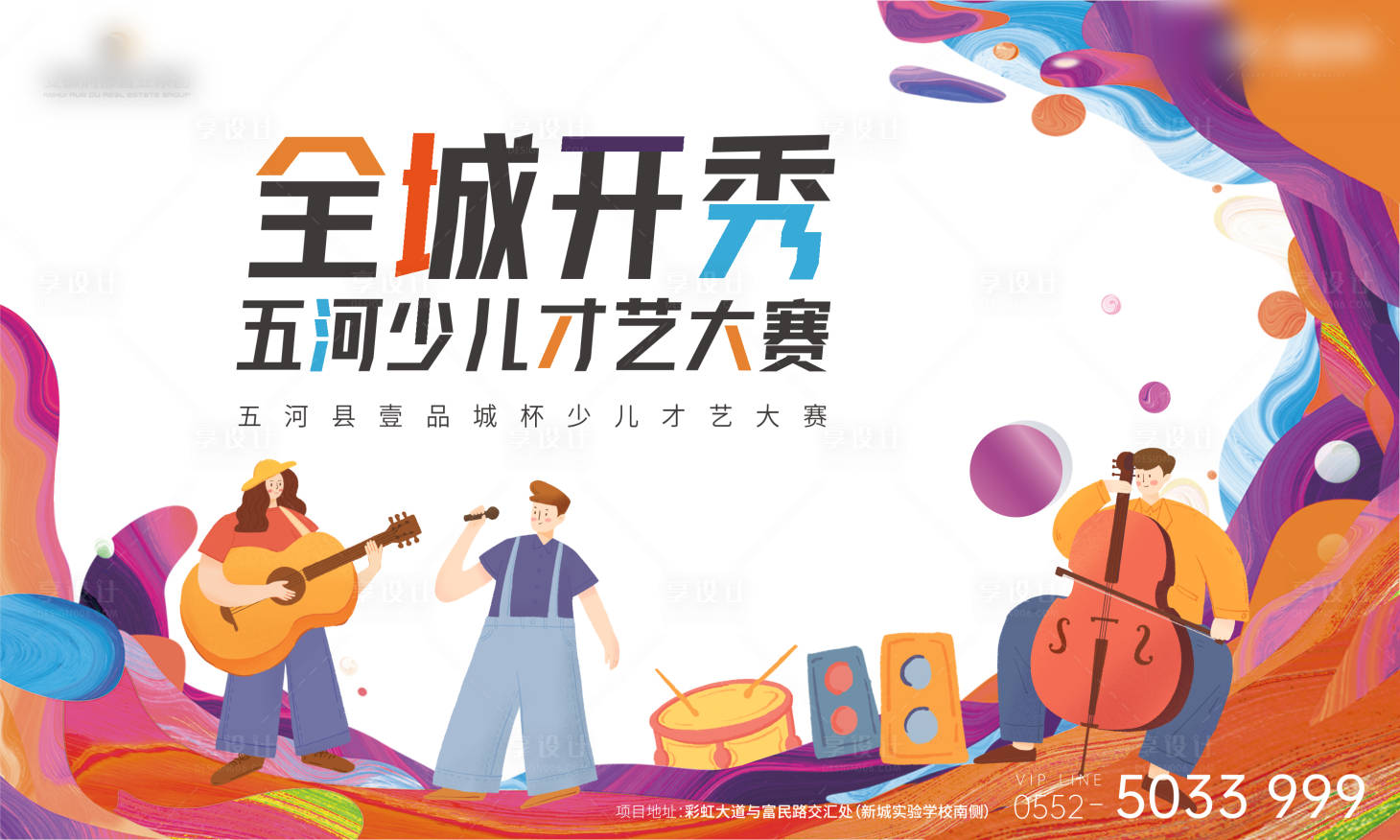 源文件下載【享設計】搜索編號：72660010496722256【少兒才藝秀暖場刷屏展板】