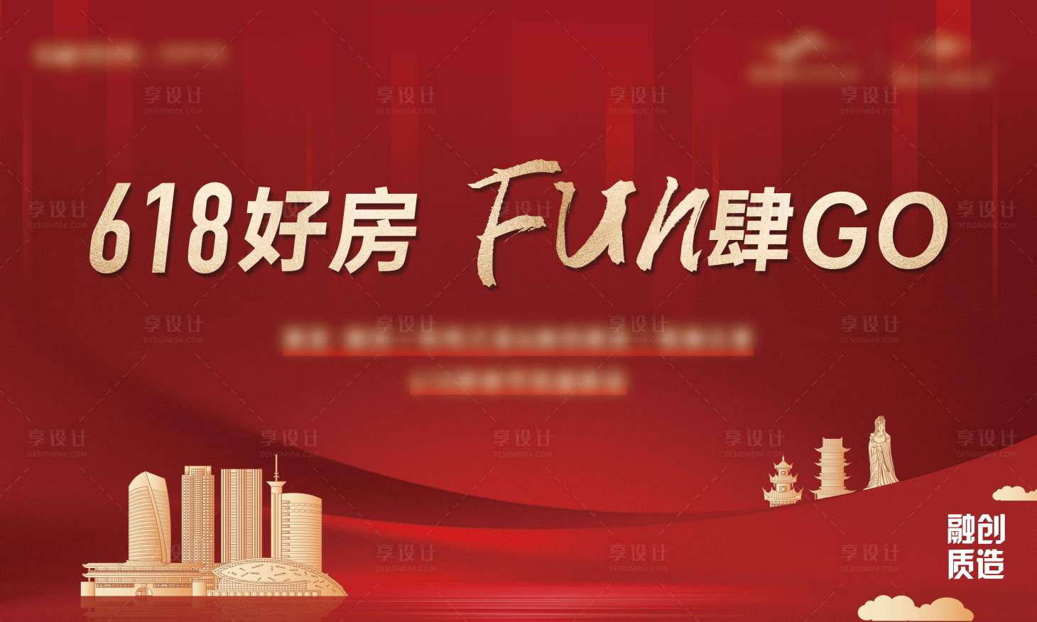 源文件下载【享设计】搜索编号：98000010464535382【618红色购房节主视觉】