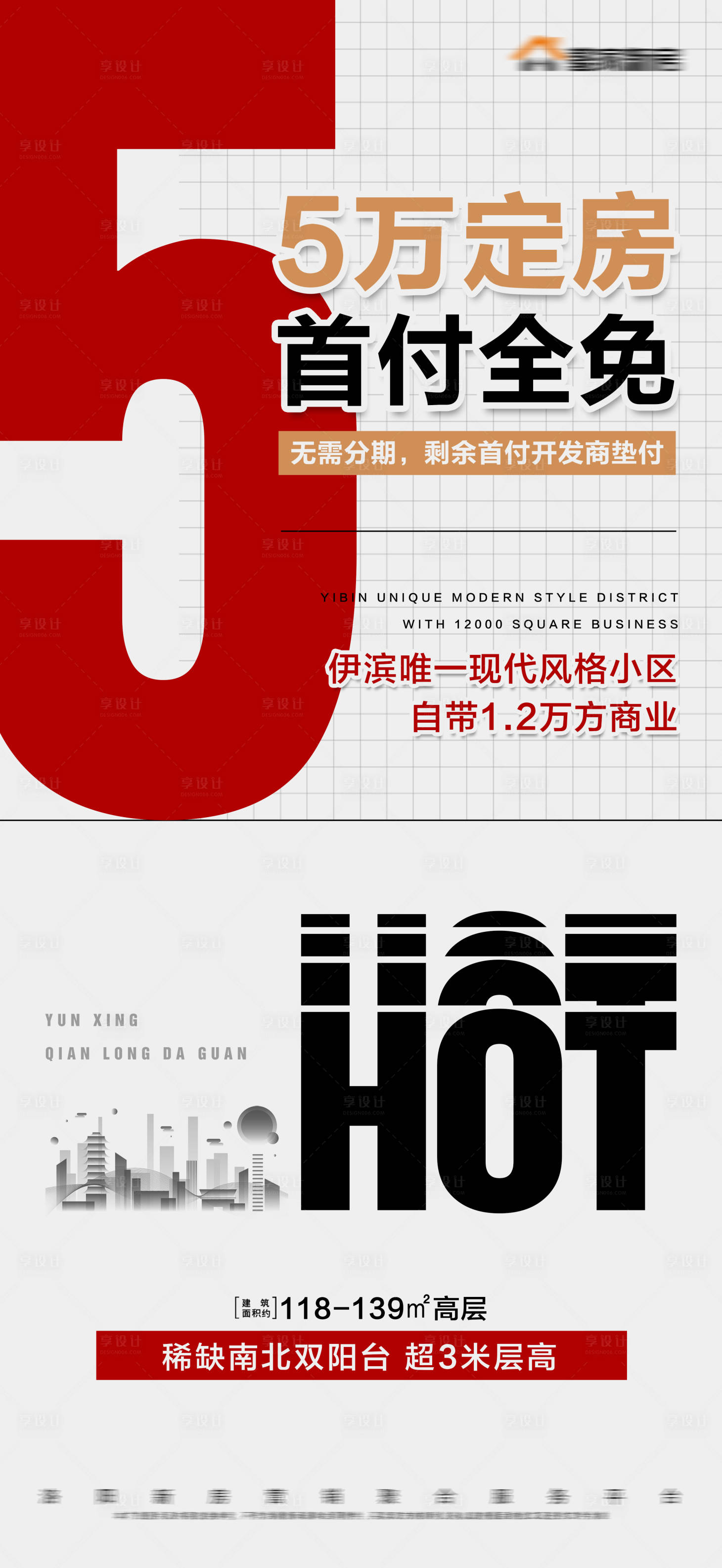源文件下载【享设计】搜索编号：25170010680532561【地产热销红色数字简约大字报】