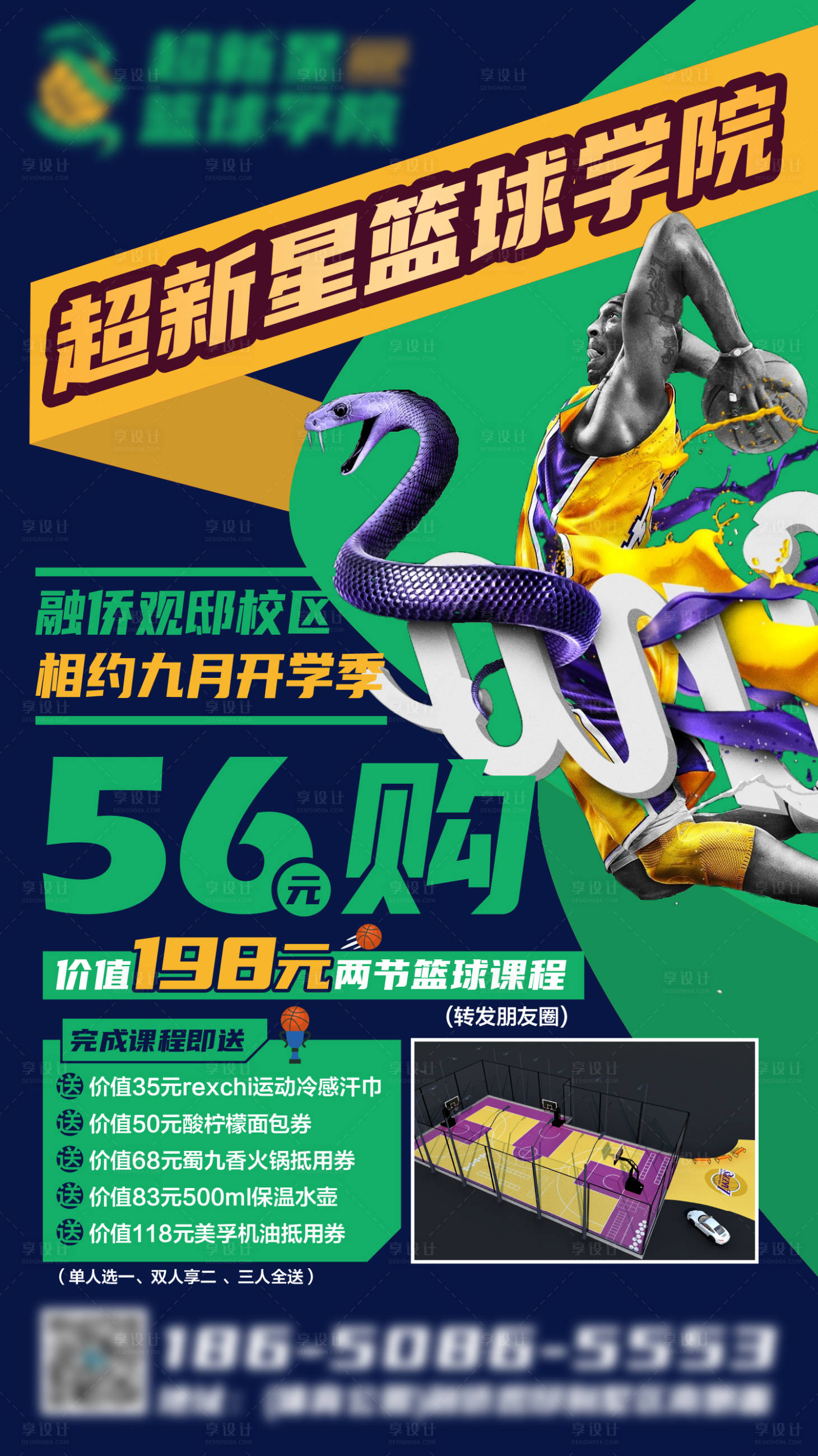 源文件下载【篮球开业活动海报】编号：64350010650016044
