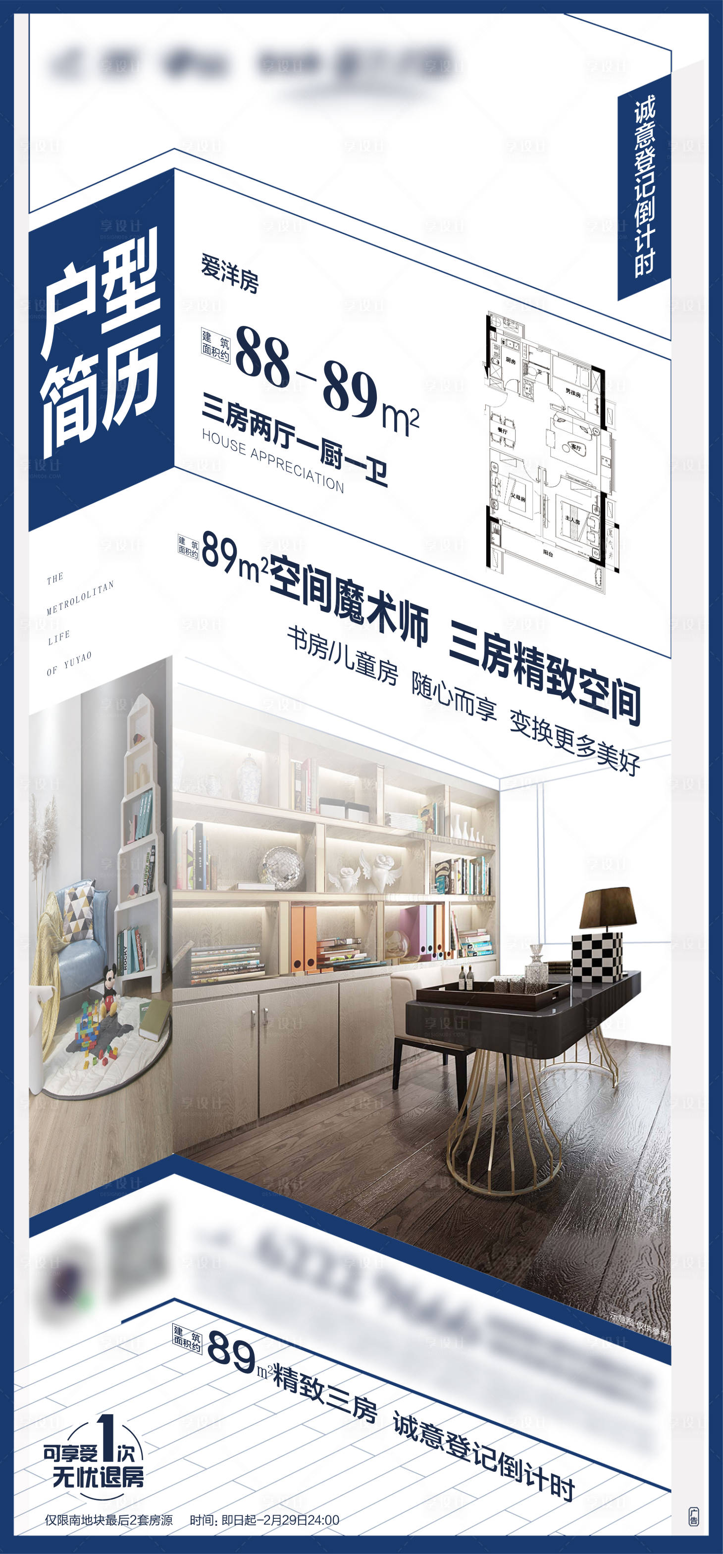 源文件下載【享設(shè)計(jì)】搜索編號：30930010736221023【地產(chǎn)別墅系列價(jià)值海報(bào)】