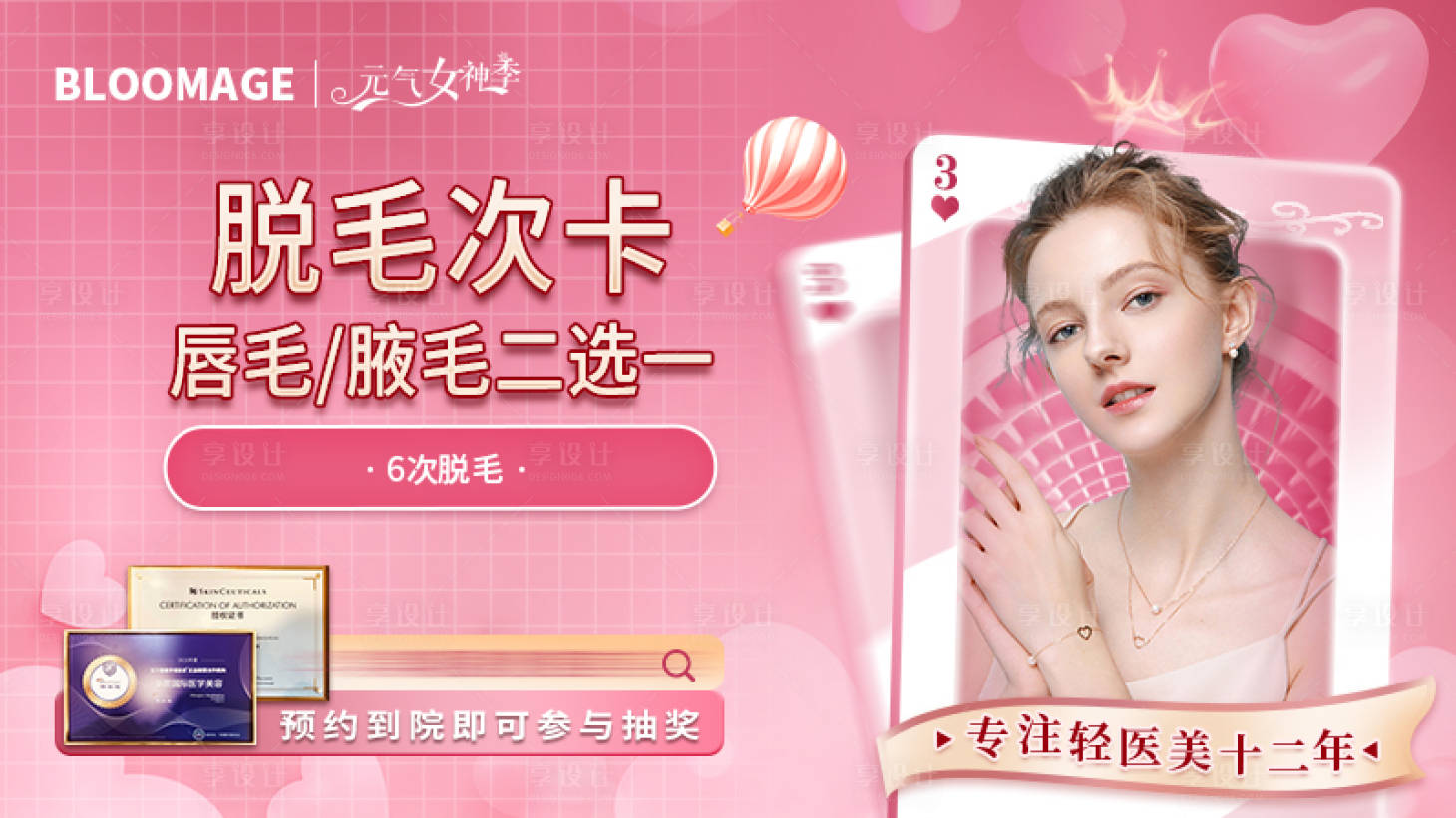 源文件下载【大众美团医美banner】编号：20220603113724596