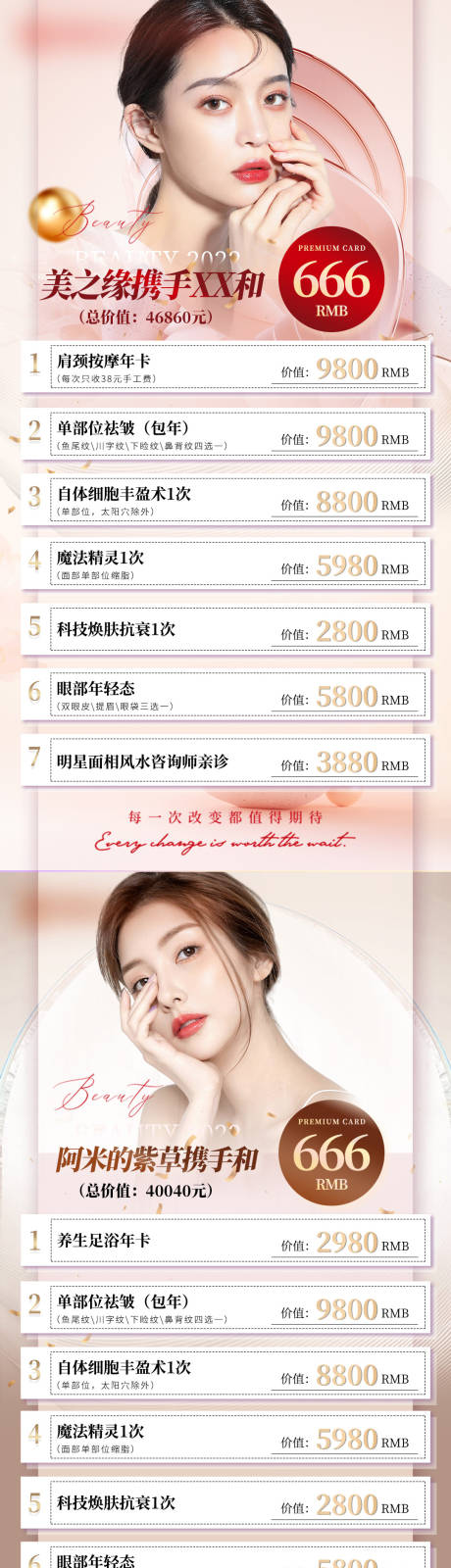 源文件下载【医美活动海报】编号：90320010820597106
