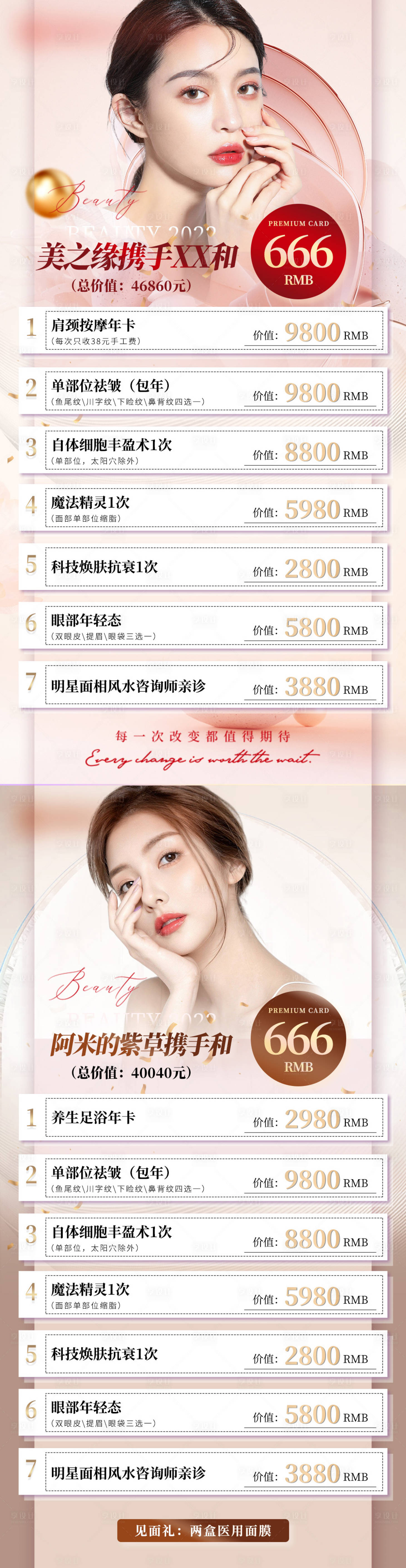 源文件下載【享設(shè)計(jì)】搜索編號(hào)：90320010820597106【醫(yī)美活動(dòng)海報(bào)】