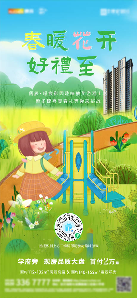 源文件下载【地产踏春活动海报】编号：35130010460597373