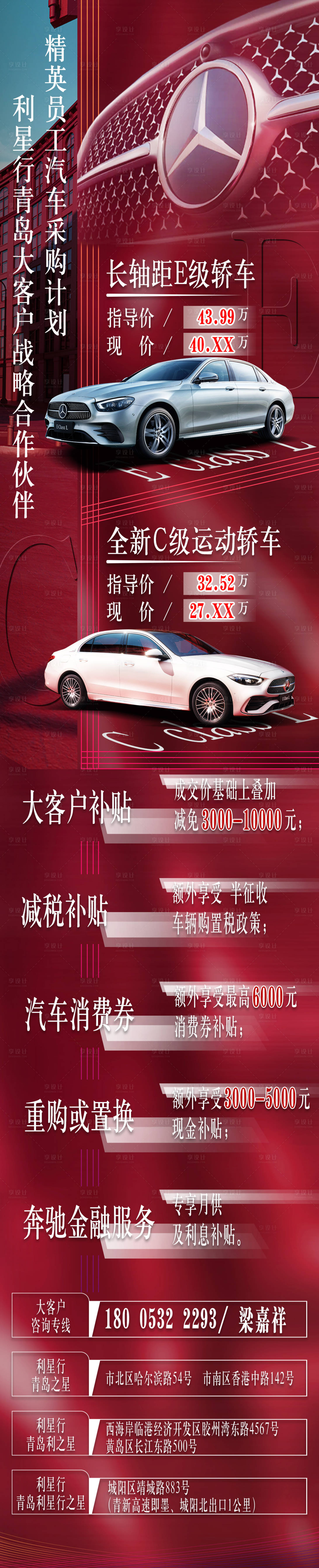 源文件下载【享设计】搜索编号：88310010385604494【汽车红色微信宣传政策长图】