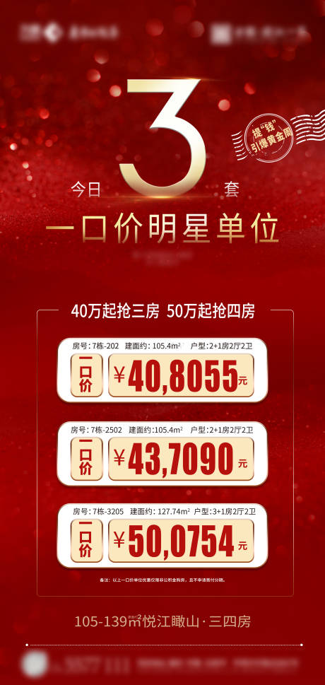 源文件下载【地产热销海报】编号：79270010666761337
