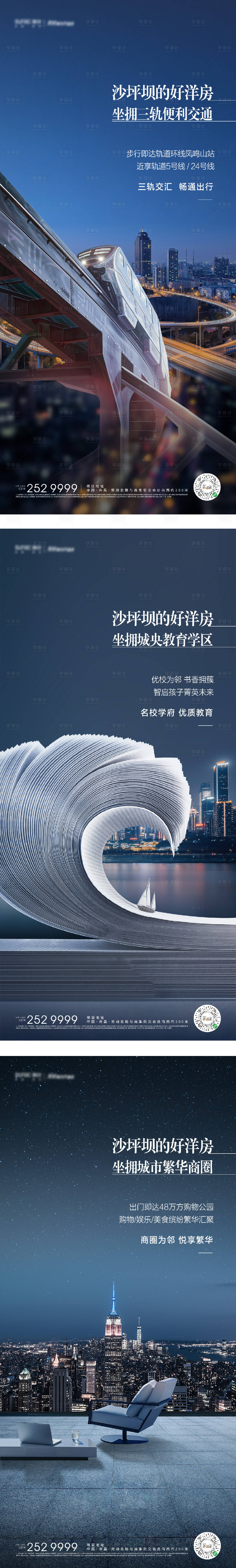源文件下载【地产价值点系列海报】编号：86010010621852093
