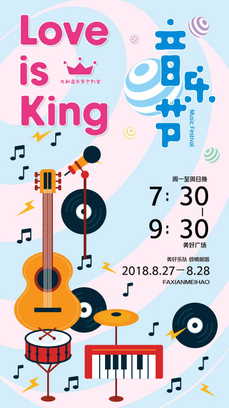 源文件下载【享设计】搜索编号：29420010614712832【时尚音乐节海报】