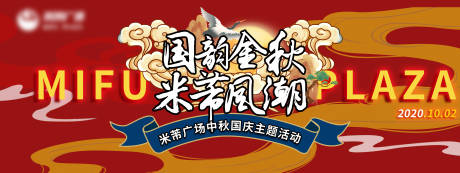 源文件下载【商场中秋国庆红色国潮背景板】编号：32540010703369864