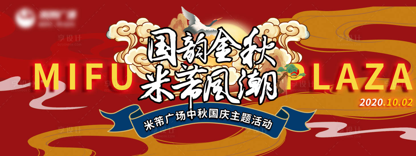 源文件下载【商场中秋国庆红色国潮背景板】编号：32540010703369864
