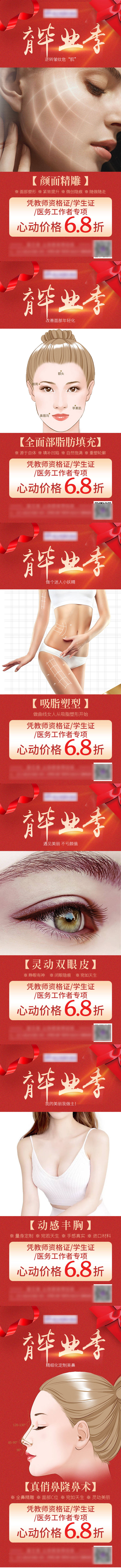 源文件下載【享設計】搜索編號：53330010321655621【醫美六月畢業季九宮格海報】