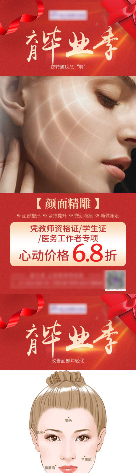 源文件下载【医美六月毕业季九宫格海报】编号：53330010321655621