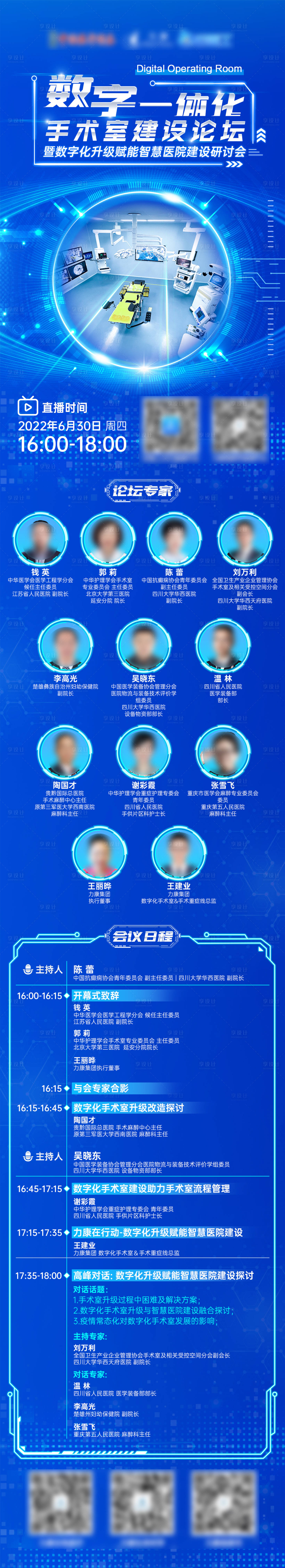源文件下载【医疗医美蓝色科技日程长图】编号：71930010769634995