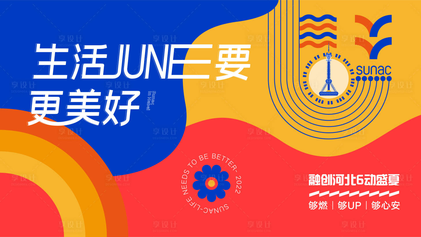 源文件下载【生活要美好主画面】编号：53560010402303502