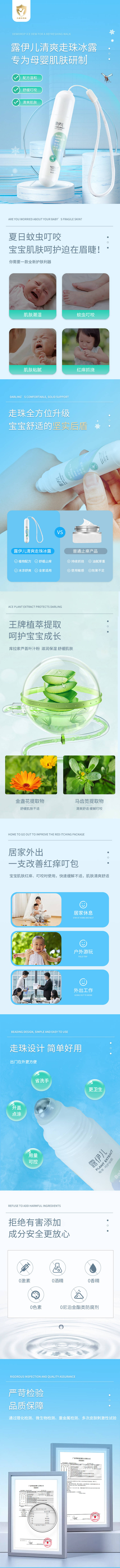 源文件下載【享設計】搜索編號：62300010721099663【清爽清爽走珠冰露驅蚊詳情頁】