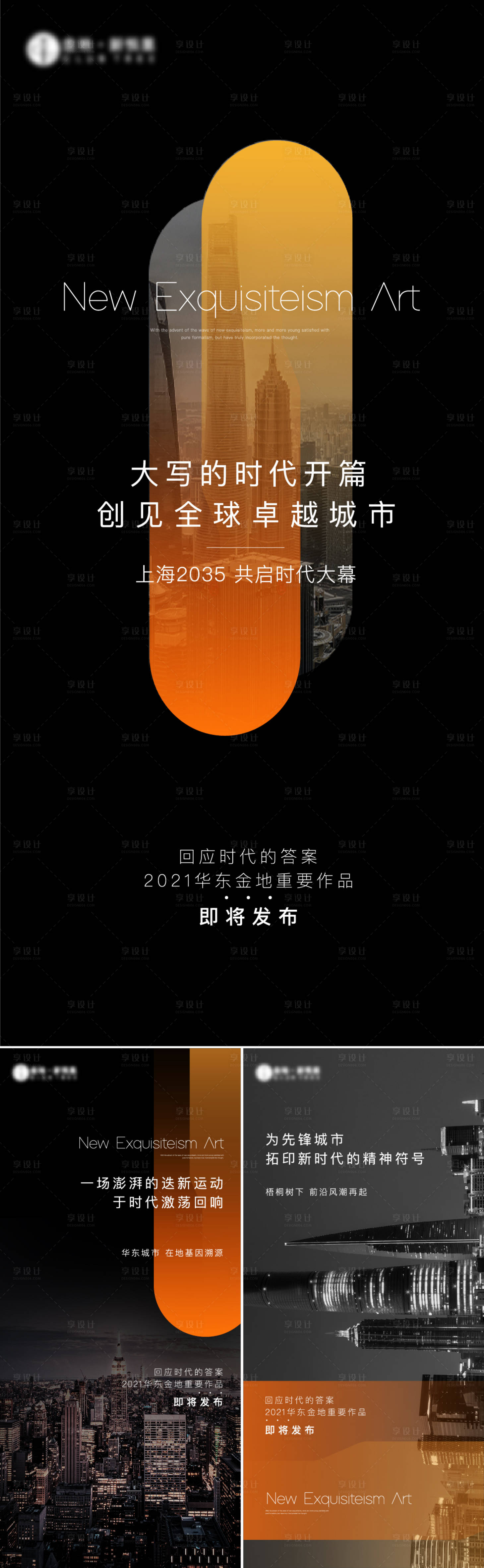 源文件下載【享設(shè)計(jì)】搜索編號(hào)：10060010606677746【地產(chǎn)案名發(fā)布城市系列海報(bào)】
