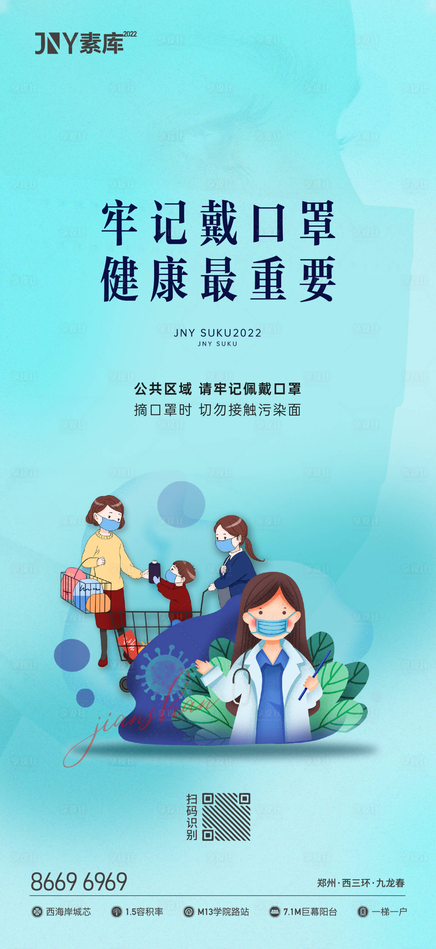 源文件下載【享設計】搜索編號：36550010343772376【抗擊疫情佩戴口罩】
