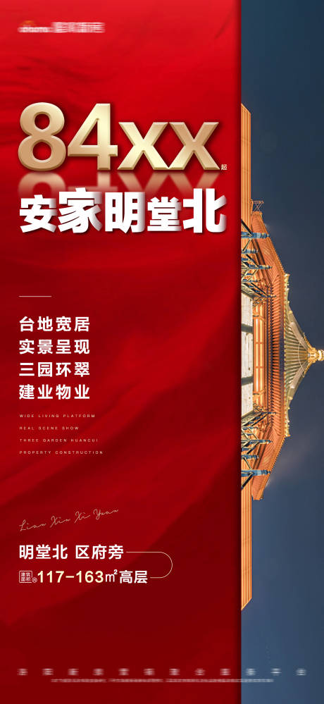 源文件下载【享设计】搜索编号：67490010316916729【地产特惠海报】