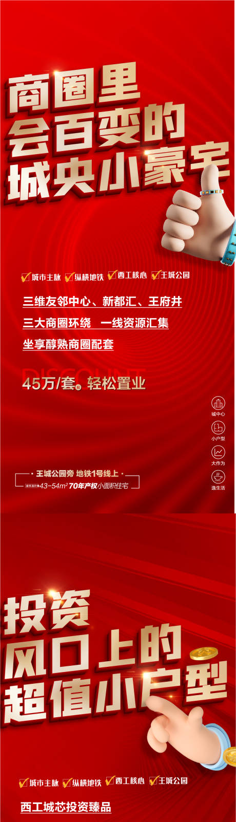 源文件下载【系列卖点海报】编号：22860010528464553