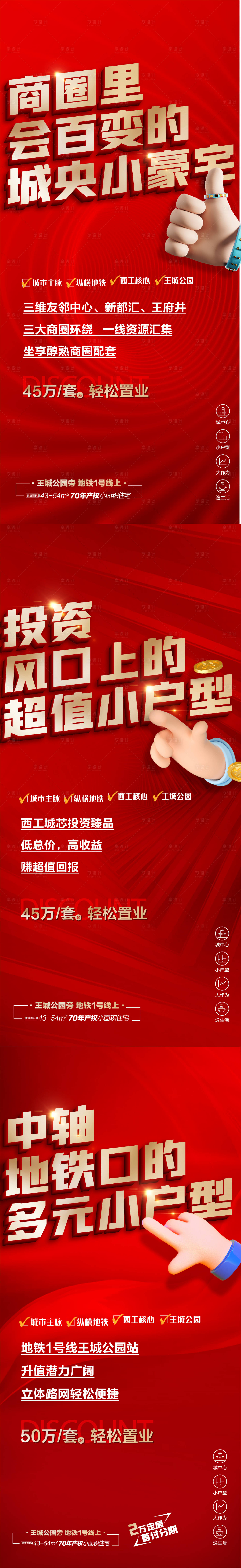 源文件下载【享设计】搜索编号：22860010528464553【系列卖点海报】