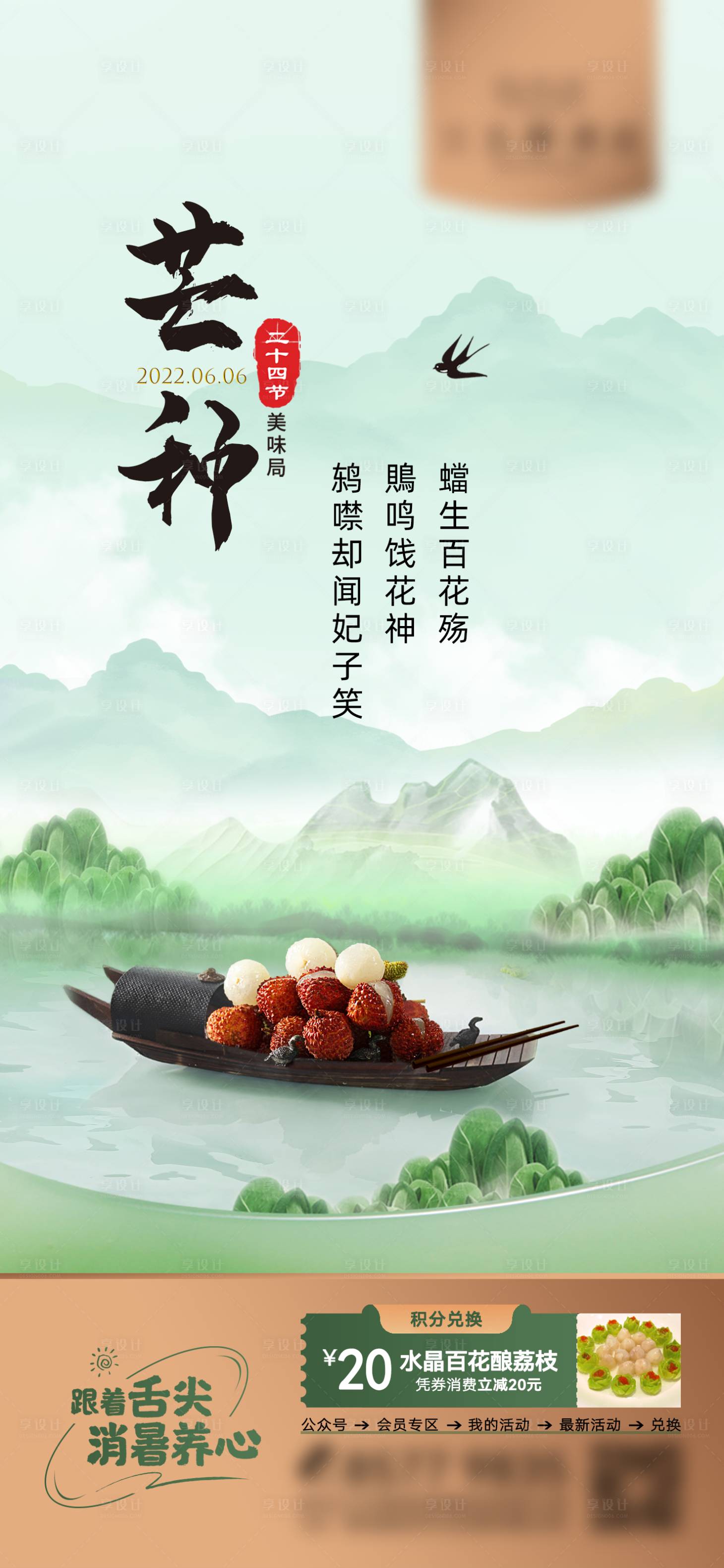 源文件下载【芒种节气海报】编号：28020010337592347