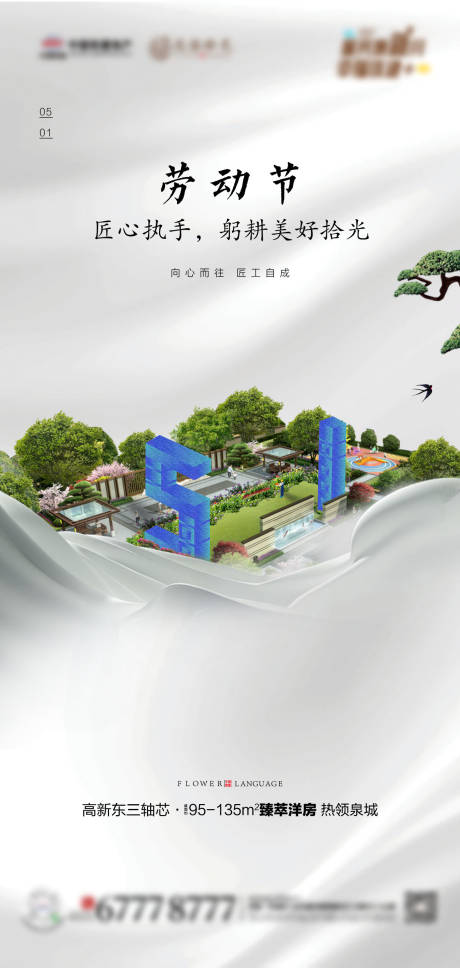 源文件下载【劳动节日微单海报】编号：38120010443927649