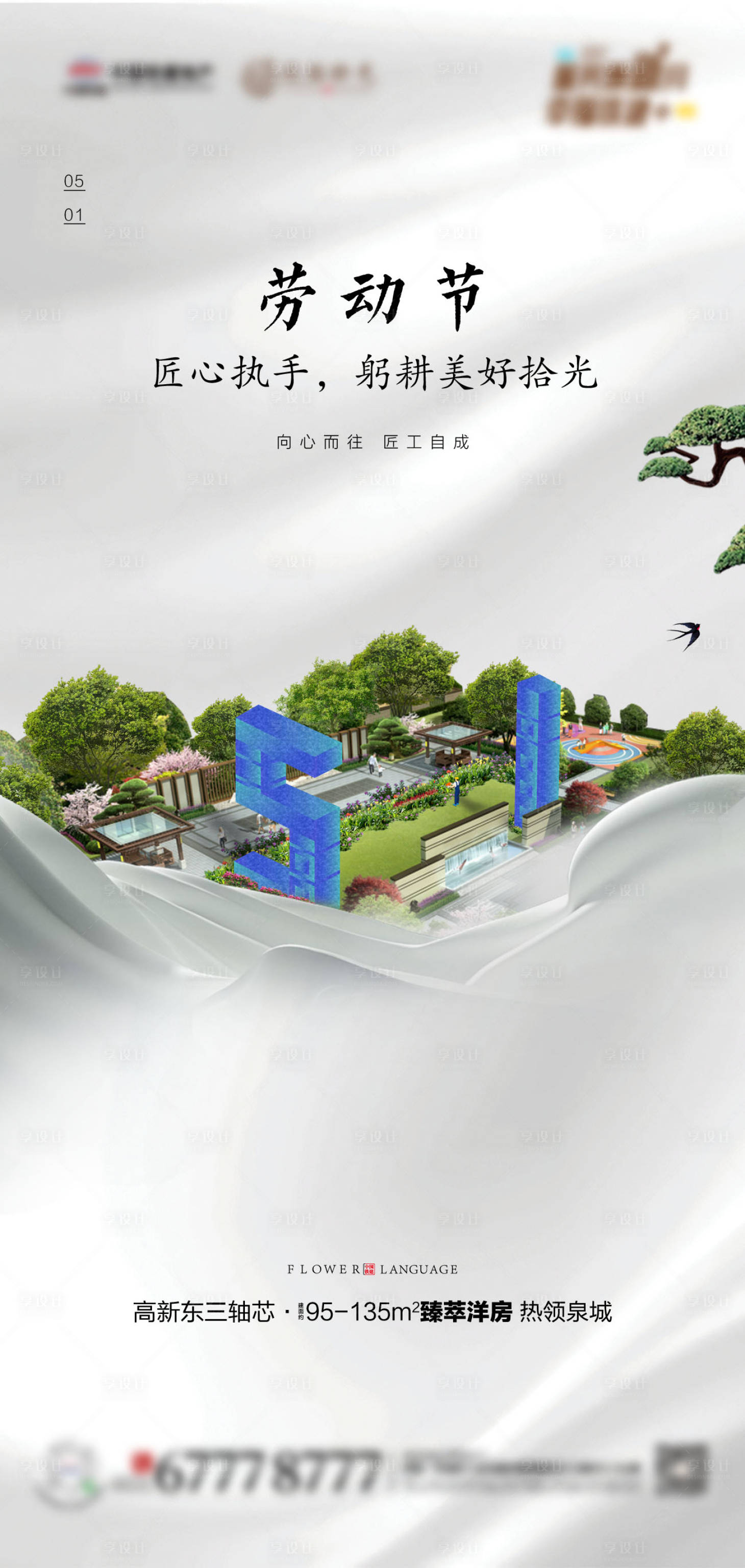 源文件下载【享设计】搜索编号：38120010443927649【劳动节日微单海报】