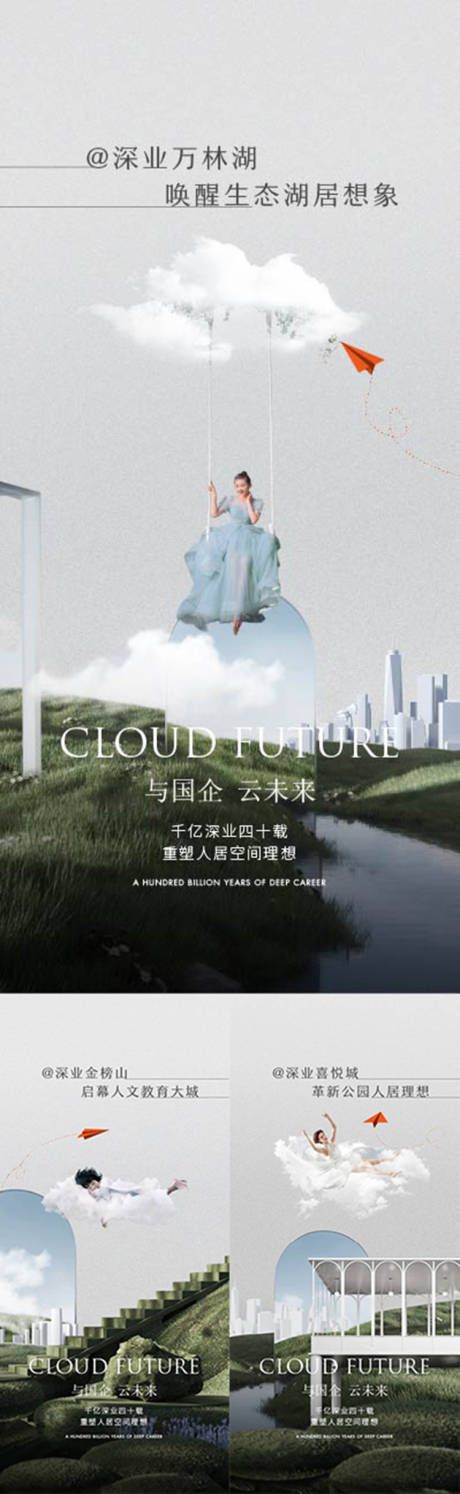 源文件下载【地产湖居美宅海报】编号：89850010553436128