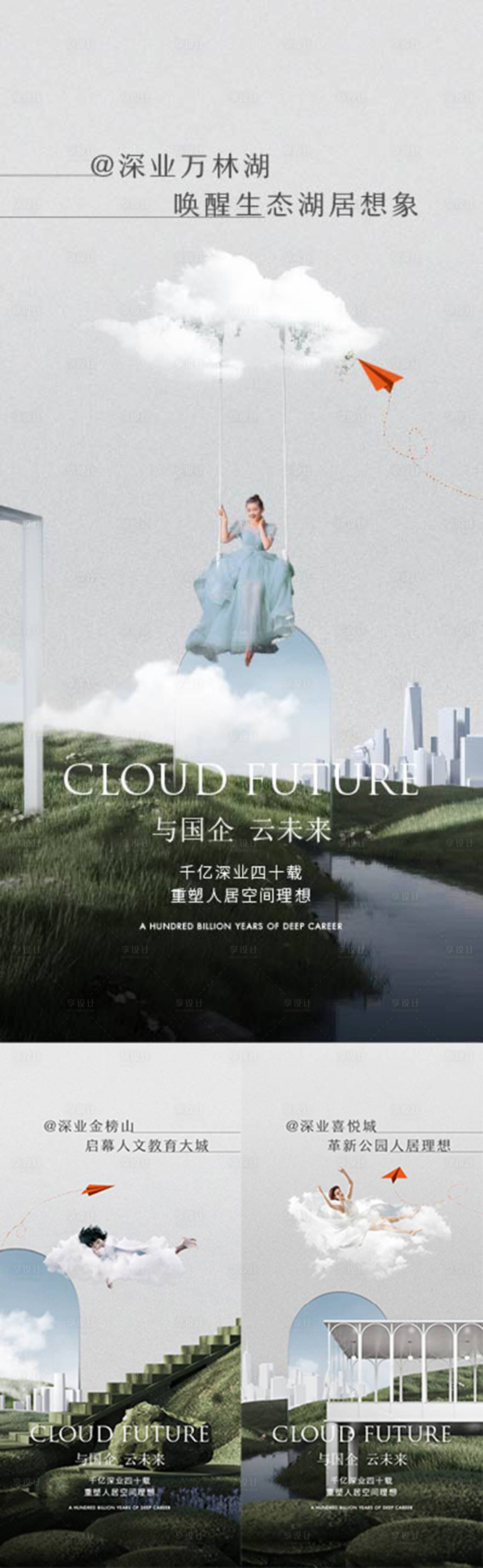 源文件下載【享設(shè)計(jì)】搜索編號：89850010553436128【地產(chǎn)湖居美宅海報(bào)】